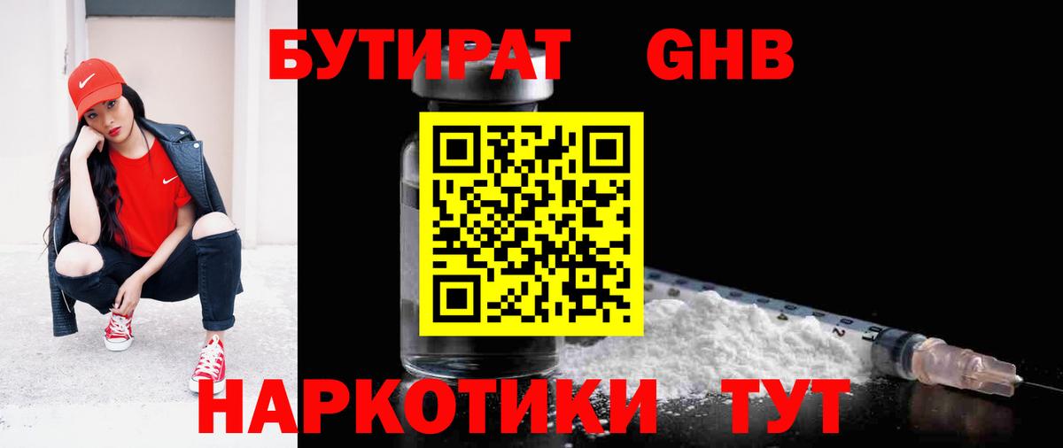 Бутират буратино  Вход с VPN  Нефтеюганск 