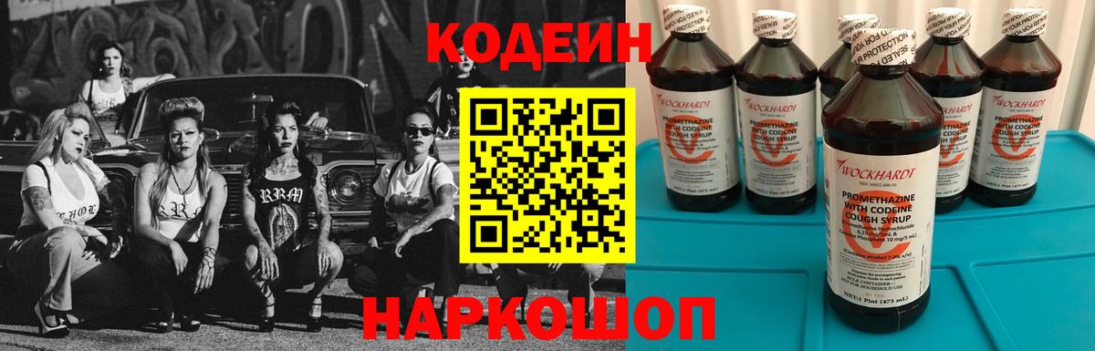 Кодеин Purple Drank  Вход с VPN  Codein напиток Lean (лин)  Нефтеюганск 