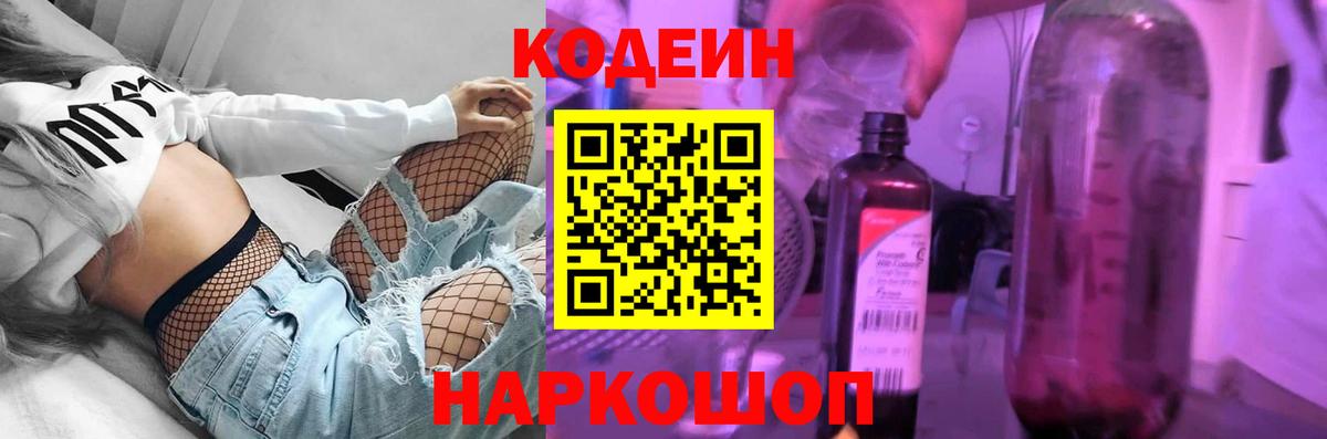 Кодеин напиток Lean (лин) Нефтеюганск