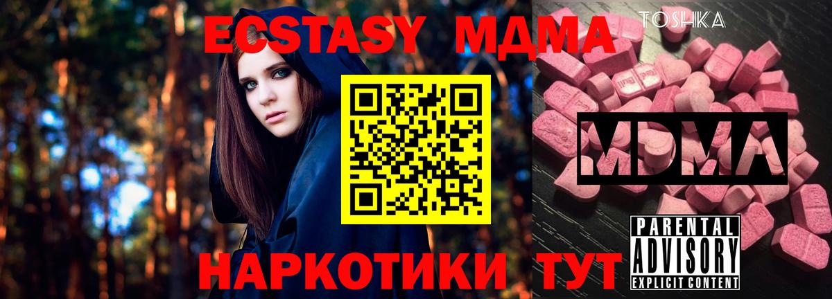МДМА crystal  Вход с VPN  MDMA кристаллы  Нефтеюганск 