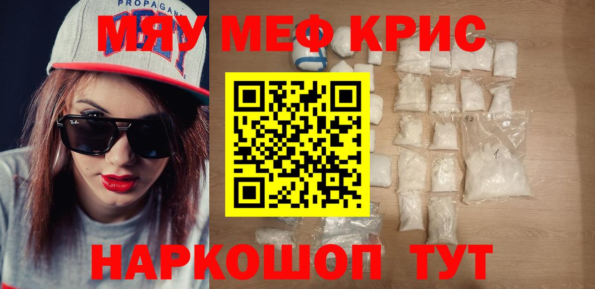 Меф мяу мяу кристаллы Нефтеюганск